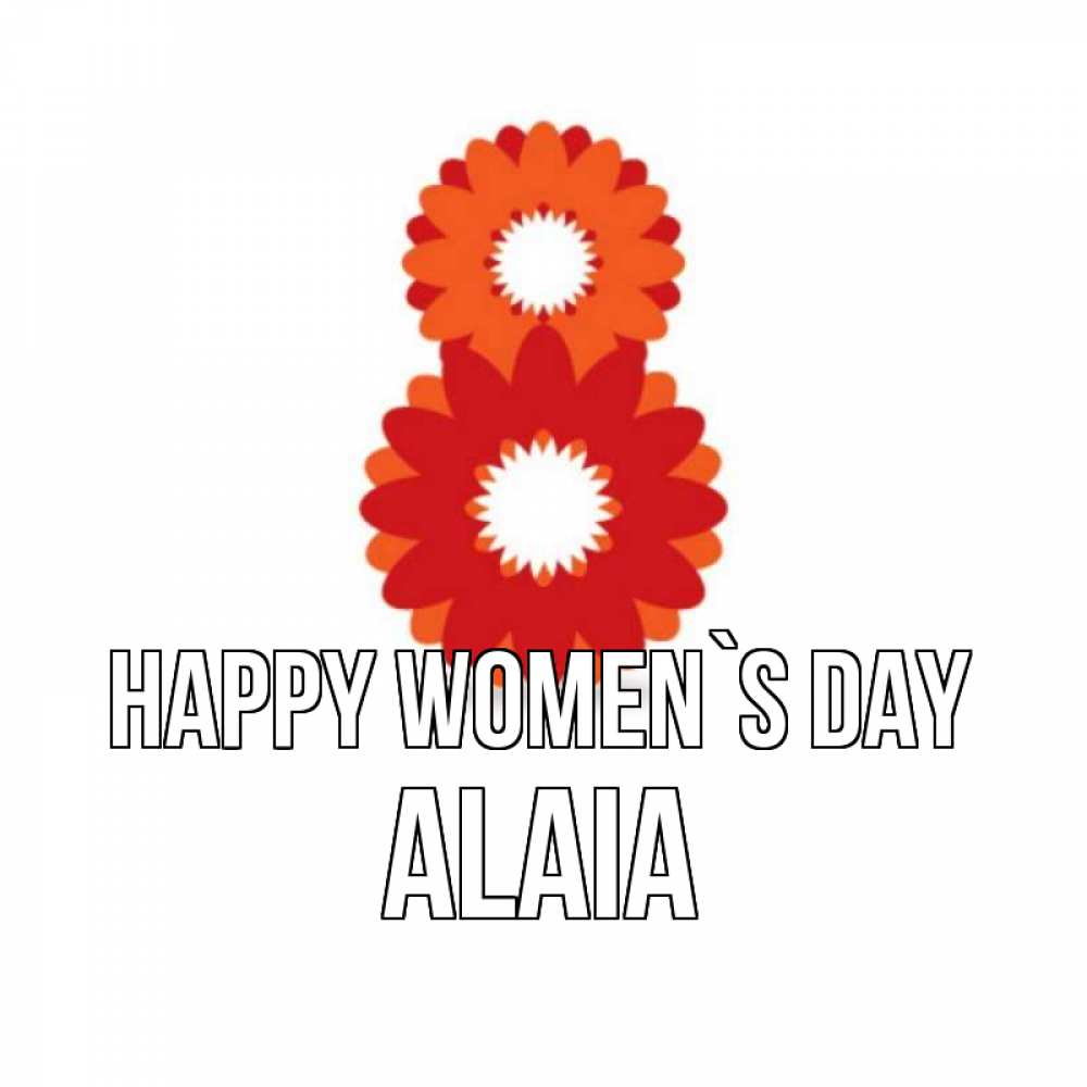 Greetings card с именем, Alaia happy women`s day восьмерка из лепестков Greetings with text for free download 